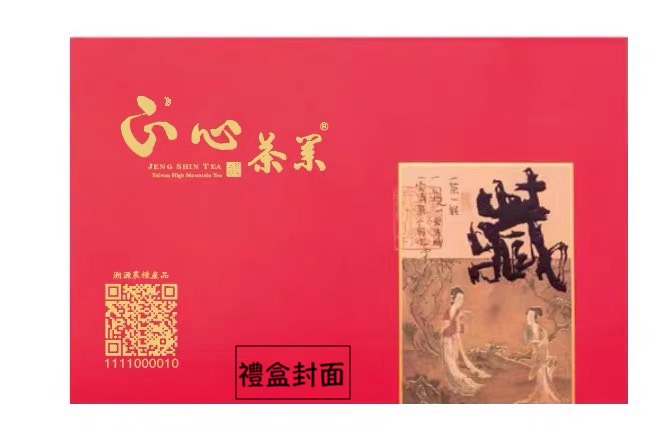 正心・典藏茶韻禮盒