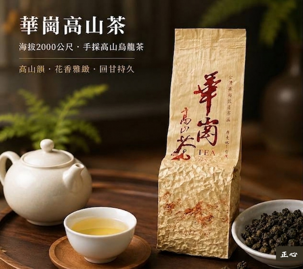 華崗高山茶