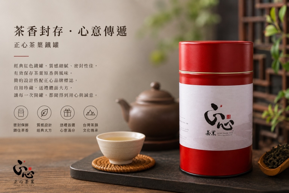 正心茶葉鐵罐