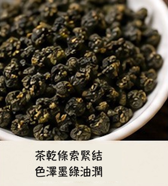 梨山高山茶