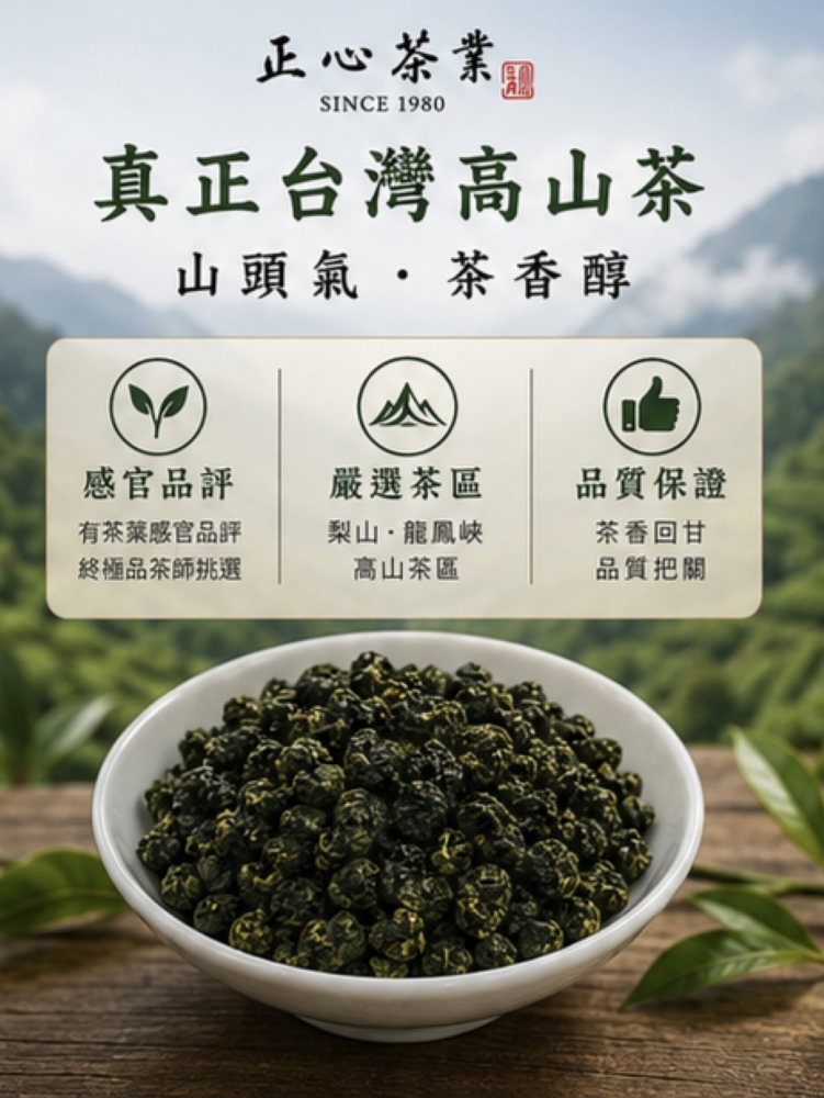 台灣高山茶雙享優惠組