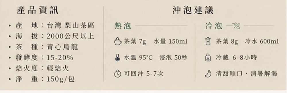 梨山高山茶